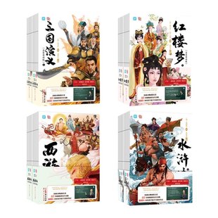 9787218149264 正版 廣東人民 曹雪芹 名家導讀版 包郵 四大名著套裝