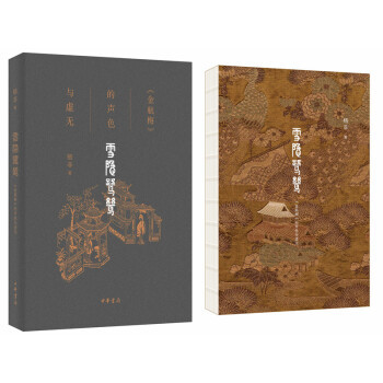 正版包邮 雪隐鹭鸶 格非 著 9787101138955 中华书局