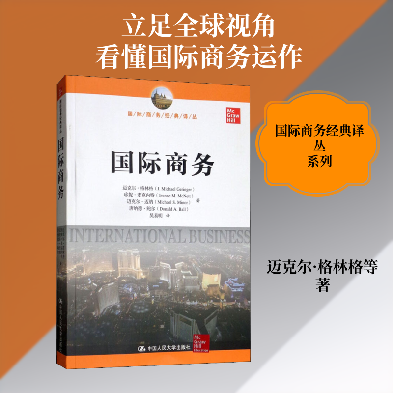 国际商务 国际商务全解析 外贸实战案例 跨国企业管理 全球市场分析 国际贸易规则 跨境电商策略 外贸从业者 9787300268675