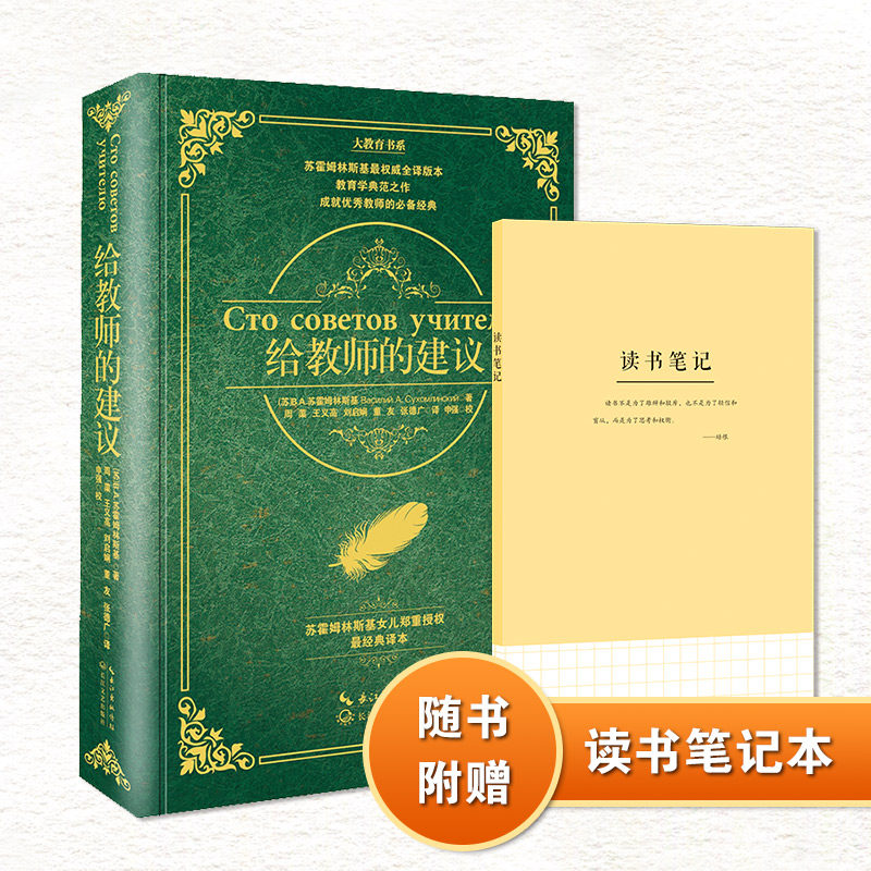 给教师的建议:大教育书系 教师实用建议 教育教学方法 课堂管理技巧 学生心理辅导 教育理念解读 教学策略分享 9787570222261