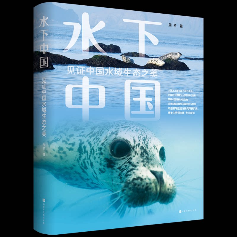 水下中国 水下考古发现 中国水下景观 历史文物打捞 地理风貌探秘 潜水摄影集 文化遗产记录 专家深度解读 9787569957211