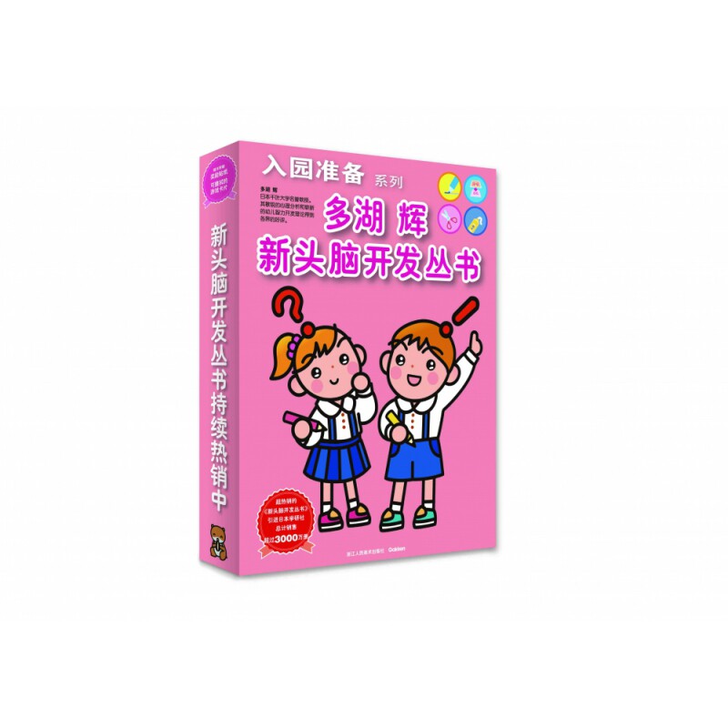 多湖辉新头脑开发丛书(共6册)/入园准备系列 多湖辉入园准备 幼小衔接教材 分龄启蒙设计 语言思维训练 9787534000362