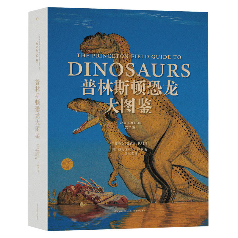 正版包邮 普林斯顿恐龙大图鉴 第2版 [美] 格雷戈里·S.保罗 9787571010362 湖南科技出版社