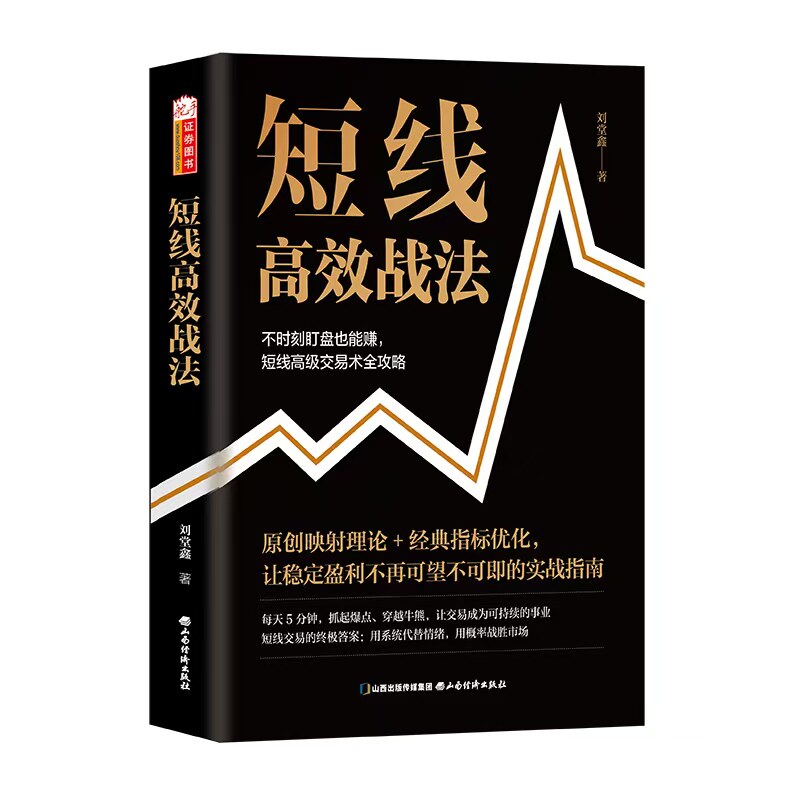 短线战法 短线交易技巧 战法解析 实战案例分析 K线形态 量价分析 趋势捕捉法 止损止盈法 资金管理法 9787557716974