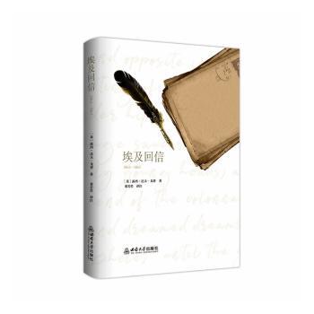 正版包邮 埃及回信:1863-1865 (英)露西·达夫-戈登著 9787569736656 西南大学出版社图片