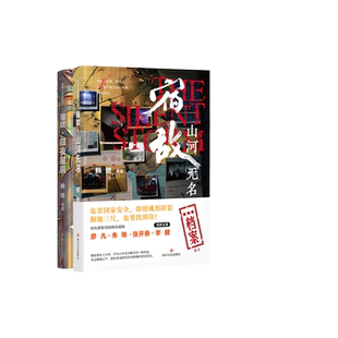 白夜星辰 四川文藝 正版 宿敵 賴繼 9787541170171 2冊 包郵 山河無名