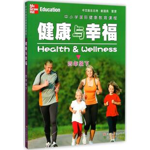 ·海特 包邮 Linda 正版 Philip 译 美 著;韦庆旺 中小学国际健康教育课程 9787553654515 琳达·米克斯 Heit Meeks