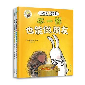 吵架了也没关系(全3册) 沟通技巧 家庭和睦之道 亲子关系修复 情绪管理指南 经典案例解析9787221163875