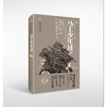 马上少年过(精装) 少年成长故事 青春回忆散文 精装典藏版 励志人生感悟 成长必修课 青春纪念册 治愈系文学 9787229160746
