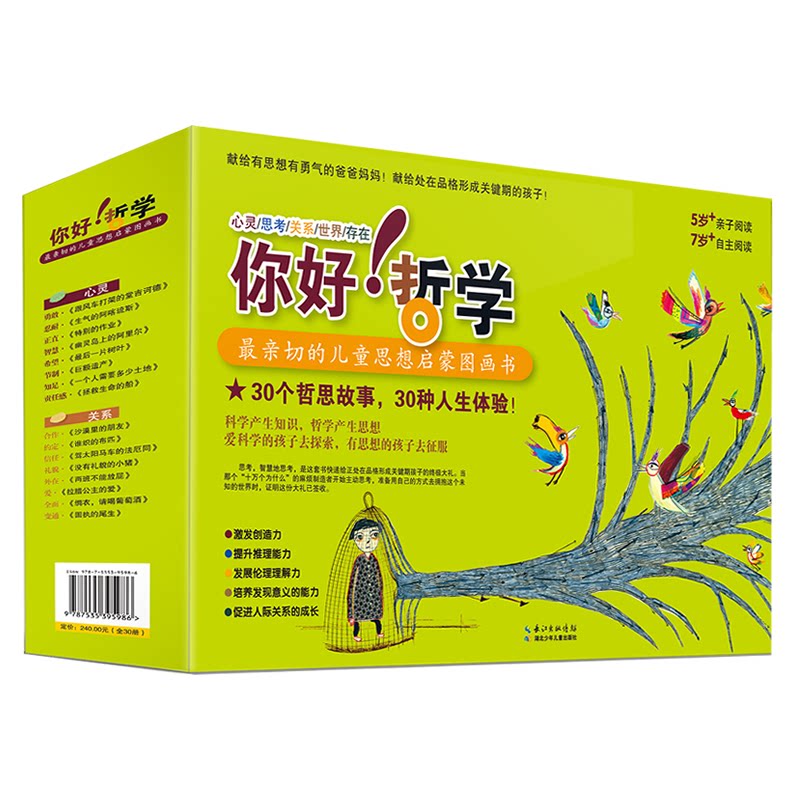 你好!哲学:很亲切的儿童思想启蒙图画书 儿童哲学启蒙 趣味图画书 子读 思维培养 思想启迪 认知发展 易懂内容 9787535395986
