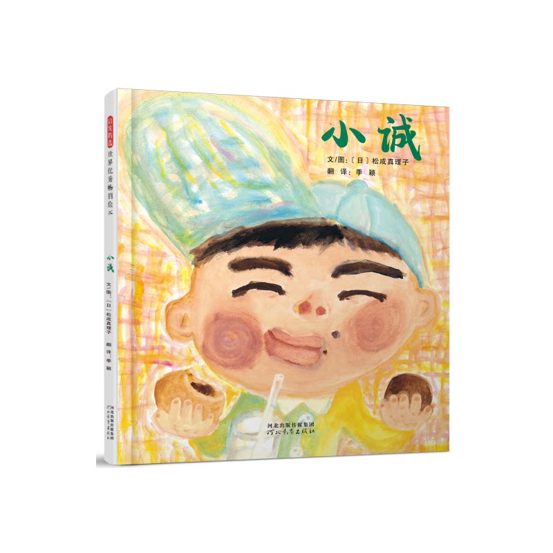 小诚 小诚成长故事 青春励志读物 心灵治愈书籍 小人物大梦想 真实成长历程 青少年书 校园情感故事 9787554546208