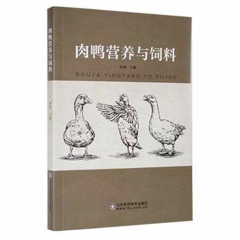 肉鸭营养与饲料 肉鸭养殖技术 营养需求分析 饲料配方大全 科学饲养指南 养殖手册 专家经验分享 养殖成本控制 9787572311765