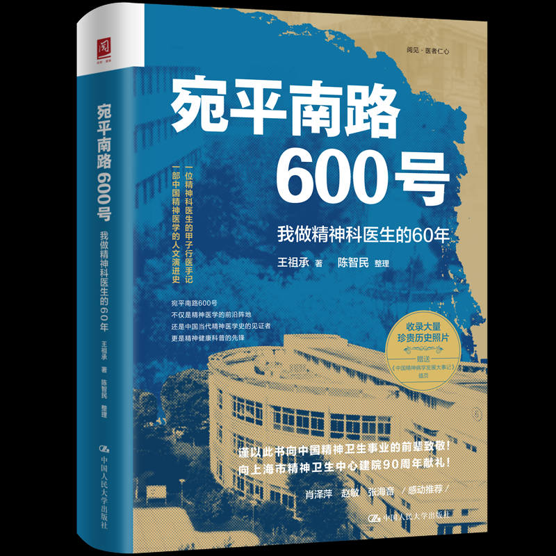 宛平南路600号：我做精神科医生的60年 60年临床经验解读儿童心理 家长情绪管理 ISBN9787300343938