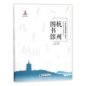 天津大学出版 正版 社 褚树青主编 9787561859391 包邮 杭州图书馆