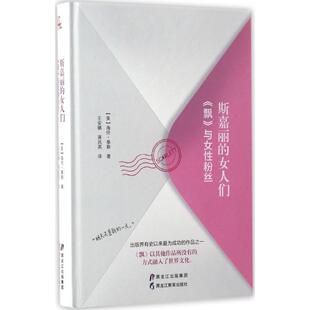 女人们 社 黑龙江教育出版 著；王安娜 包邮 斯嘉丽 蒋凤英 海伦·泰勒 美 9787531691525 正版 Helen 译 Taylor