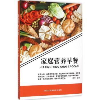 家庭营养早餐 家庭主妇 营养搭配 简单易做 快速早餐 健康食谱 食材清单 步骤详解 低卡低脂9787538886535