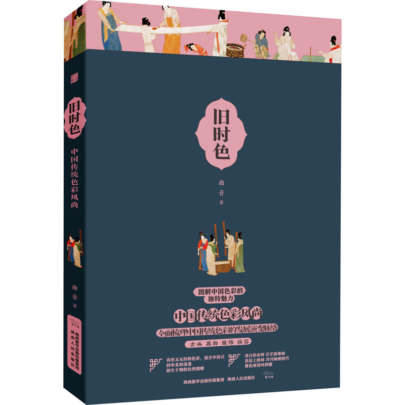 旧时色 怀旧色彩记忆 老时光摄影集 旧时视觉文化 历史时代色彩 老照片色彩故事 复古色调解析 岁月色彩变迁 9787224142792