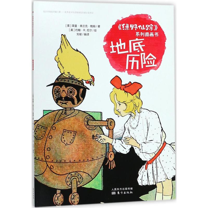 地底历险 地底探险故事 神秘世界揭秘 冒险情节刺激 儿童科普读物 青少年文学经典 地质知识科普 奇幻冒险旅程 9787506098724