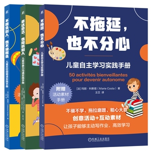 也不被欺负3册 包邮 也倾听别人 正版 法 Verdier 也不分心 Catherine 不拖延 表达自己 凯瑟琳·维迪尔 不欺负别人