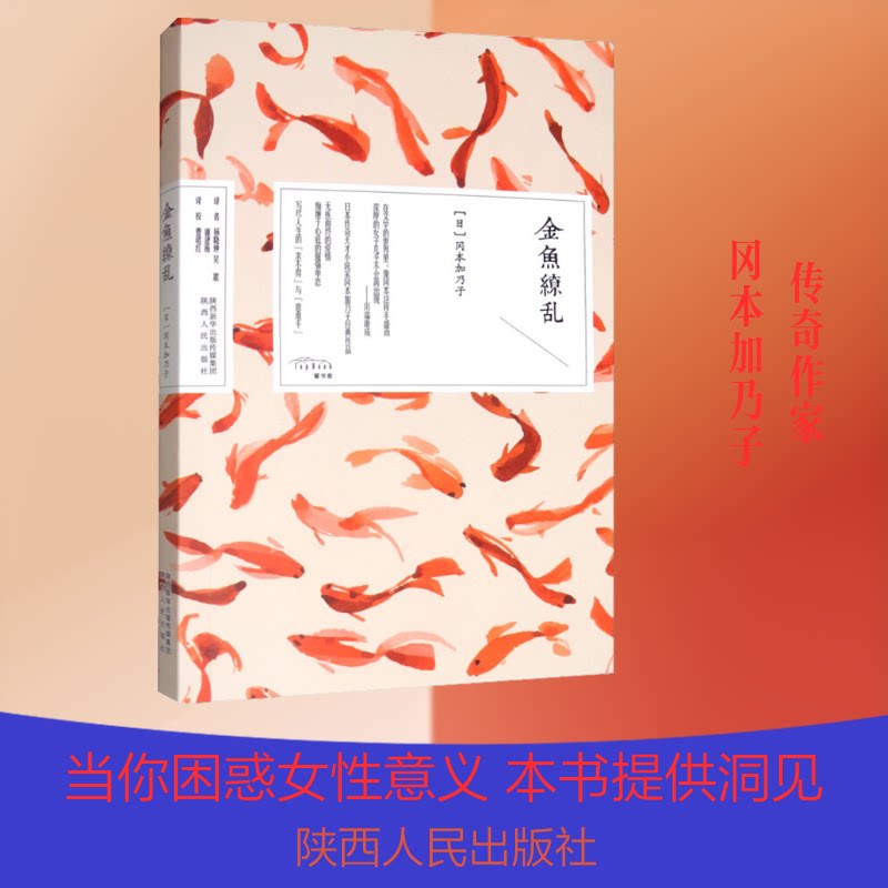金鱼缭乱 金鱼文化历史 宫廷金鱼史 品种图鉴大全 养殖技巧详解 艺术摄影集 金鱼故事集 名种鉴赏指南 趣味科普读物 9787224132786