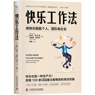 勃·纳尔逊 美 马里奥·塔马约 正版 中国科学技术出版 快乐工作法 9787504695666 社 包邮