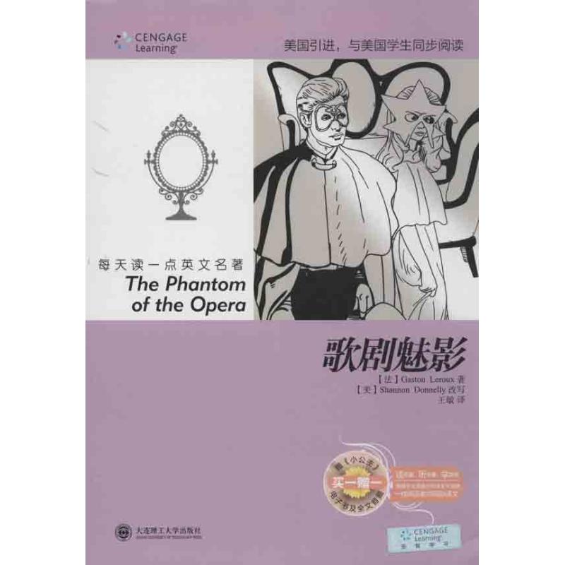 歌剧魅影 经典文学名著 神秘悬疑剧情 巴黎歌剧院谜案 爱情悲剧结局 音乐剧原著小说 电影改编巨作 哥特式艺术氛围 9787561178119
