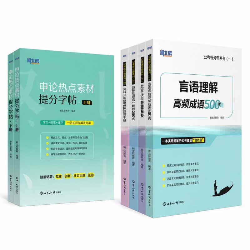正版包邮 行测技巧+申论字帖 编者:刘华俊//吕粤佳//周玮琦 9787501270699 世界知识