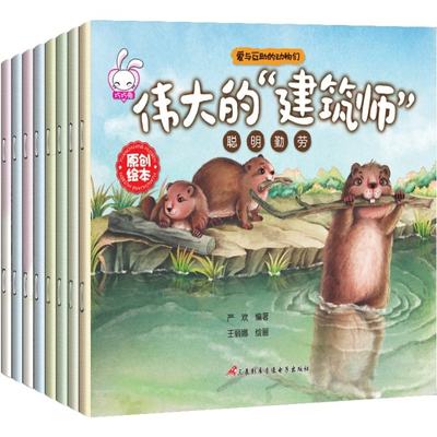 正版新书 爱与互的动物们（全8册） 严欢 97878300036 三辰影库音像