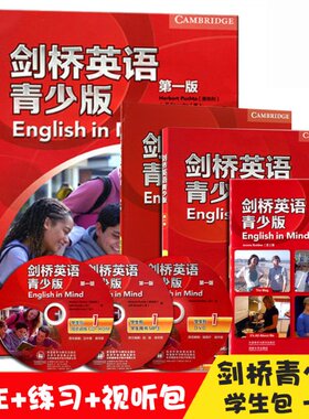 正版包邮 剑桥英语青少版(附光盘版学生包1) [奥地利]Herbert著；Puchta著；[英]Jeff著；Stranks著 9787513570664
