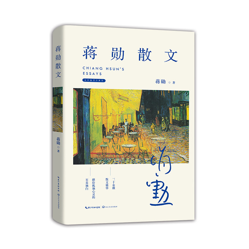 蒋勋散文(全彩插图珍藏版) 蒋勋散文 全彩插图 珍藏版本 美学大师 散文精选 生活感悟 心灵疗愈 文学启蒙 9787570205721