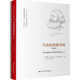 郑一明 包邮 戴维·麦克莱伦 正版 陈喜贵 中国人民大学出版 第3版 9787300234243 马克思思想导论 社 英 译 著