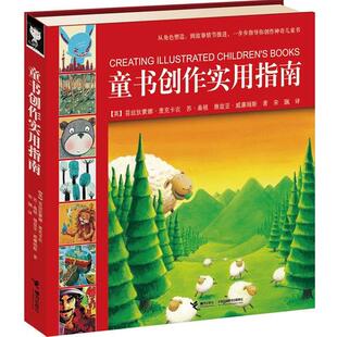 精 英 苔丝狄蒙娜?麦克卡农 正版 接力出版 童书创作实用指南 9787544821452 社 包邮