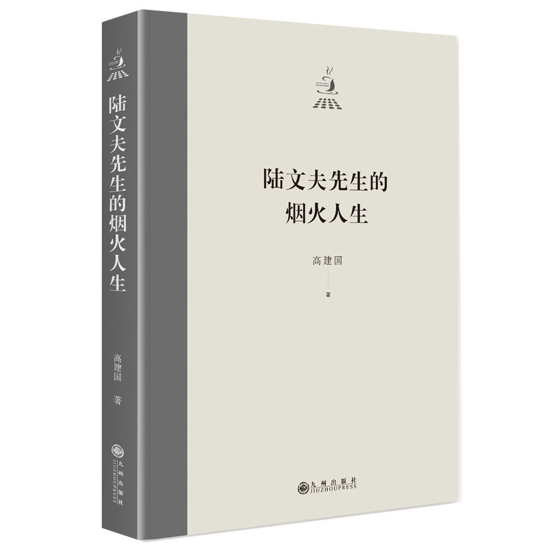 陆文夫先生的烟火人生 文学经典作品 散文精选赏析 人文关怀故事 生活细节描写 时代记忆变迁9787522522128