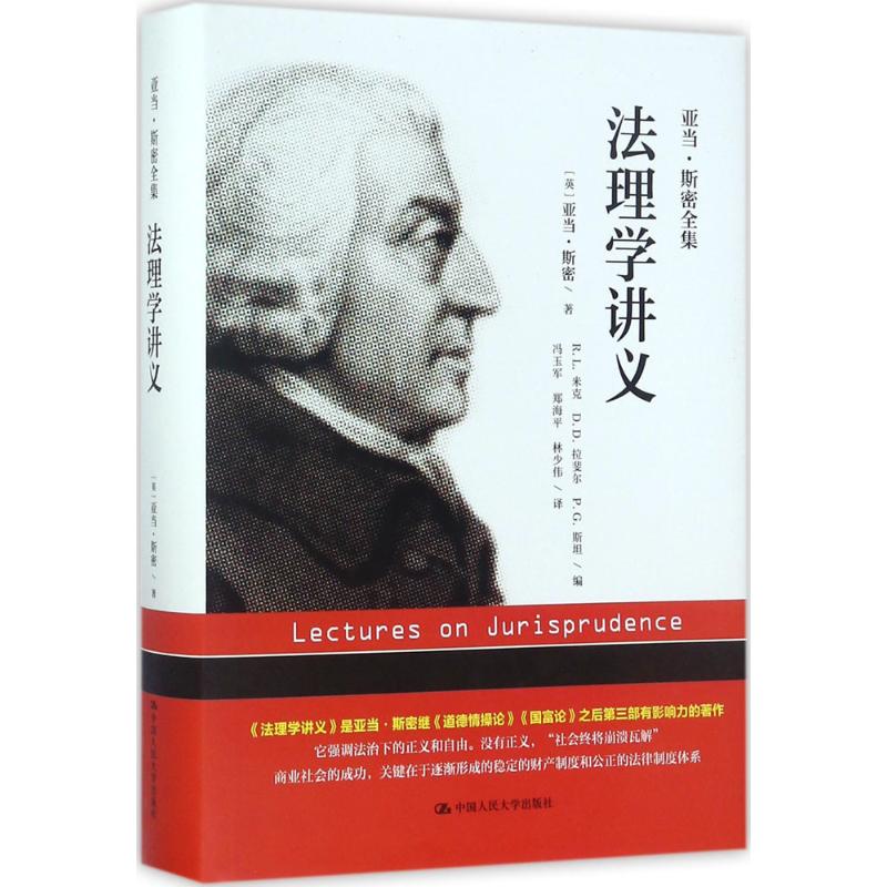 法理学讲义 法学入门 法律基础系统 备考法考适用 中国人民大学出版社 双色印刷 高清图解 ISBN9787300249377