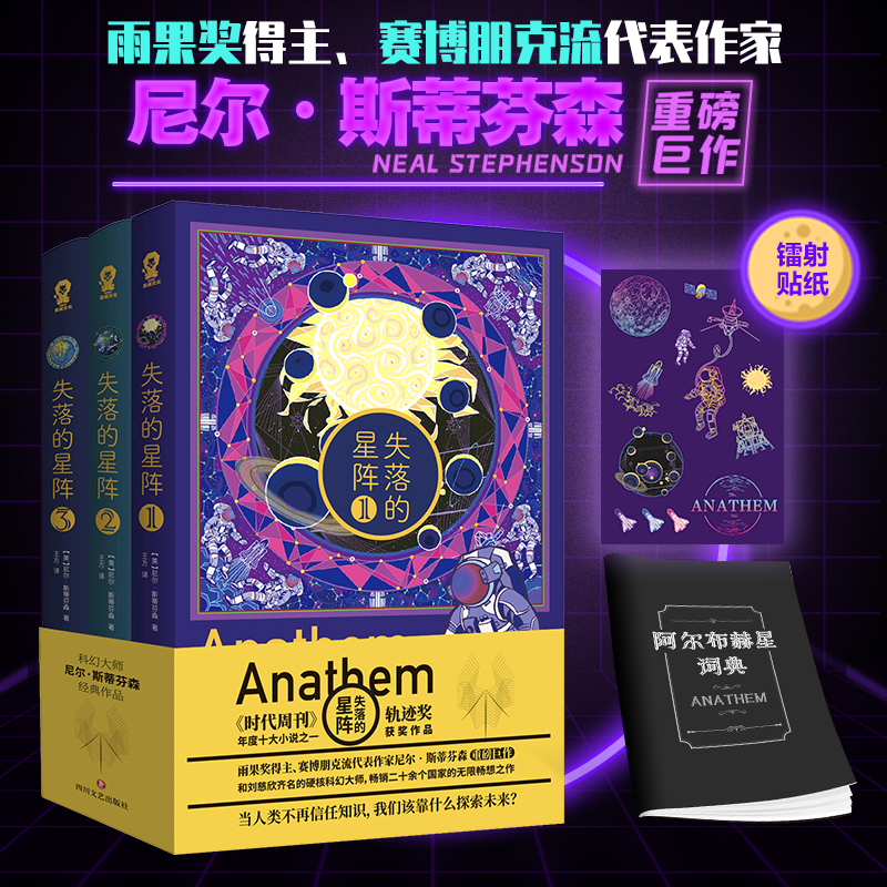 失落的星阵(共3册) 失落星阵三册套装 科幻冒险故事 星际探索解谜 奇幻宇宙冒险 神秘星象文化 历史失传技艺 9787541151330