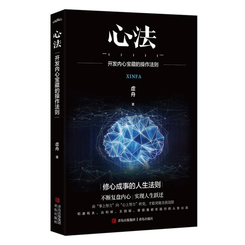 心法 开发内心宝藏的操作法则/虚舟 学生情绪管理实操法则 家长亲子沟通指南 自我 自我 ISBN9787573617408