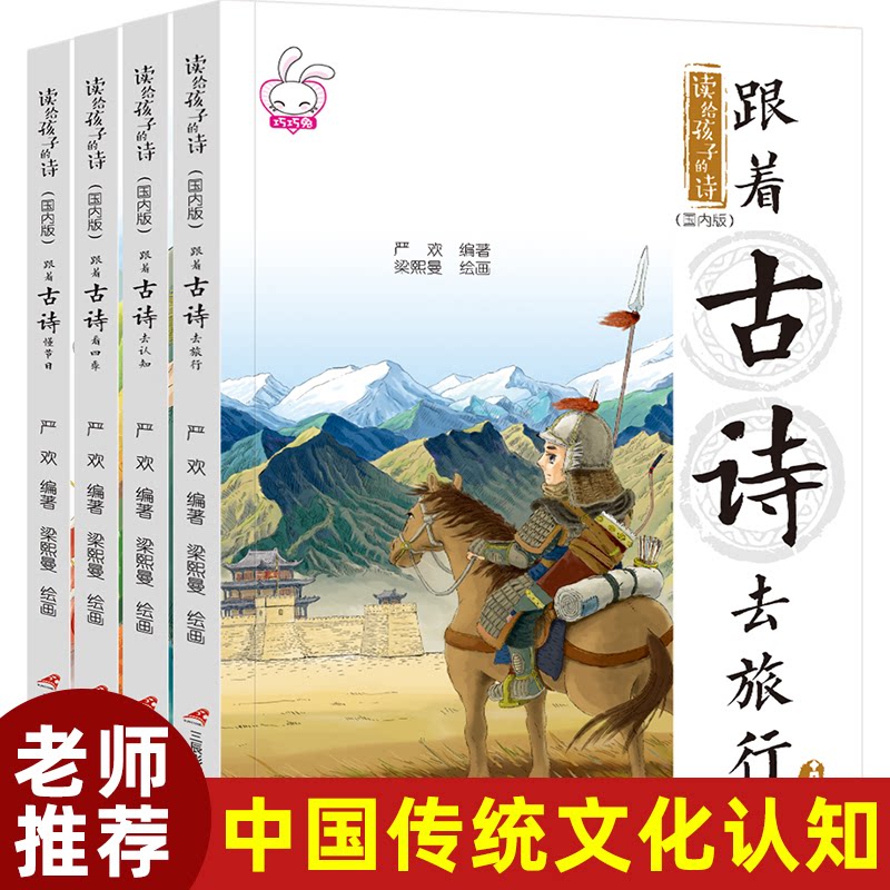 读给孩子的诗（4册） 儿童诗歌精选 子读绘本 4册经典诗集 睡前故事读物 语言启蒙教材 培养审美情趣 9787830003449