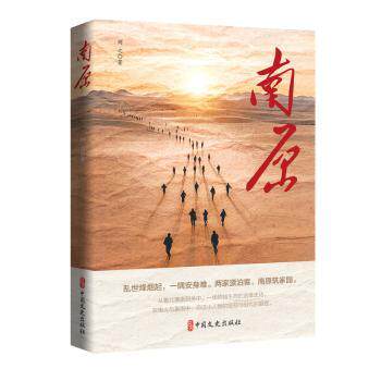 南原 南原历史文化 人文故事解析 地域风情指南 学术研究专著 经典文学作品 深度解读南原 正版书籍保障 9787520552271