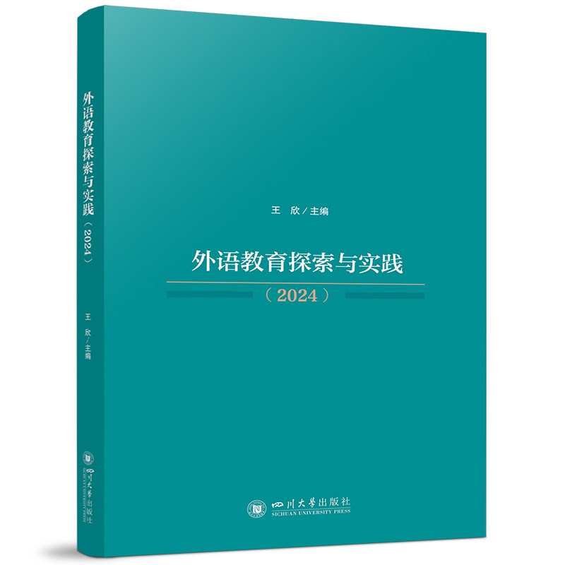外语教育探索与实践(2024) 小学生英语 2024新版 实践教学法 配套音频 9787569080971