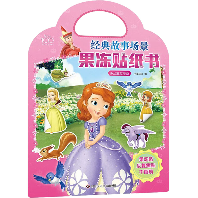 小公主苏菲亚 童话启蒙 睡前故事 子读 格培养 精美插图 经典童话书 儿童文学读物 公主故事书9787572812927