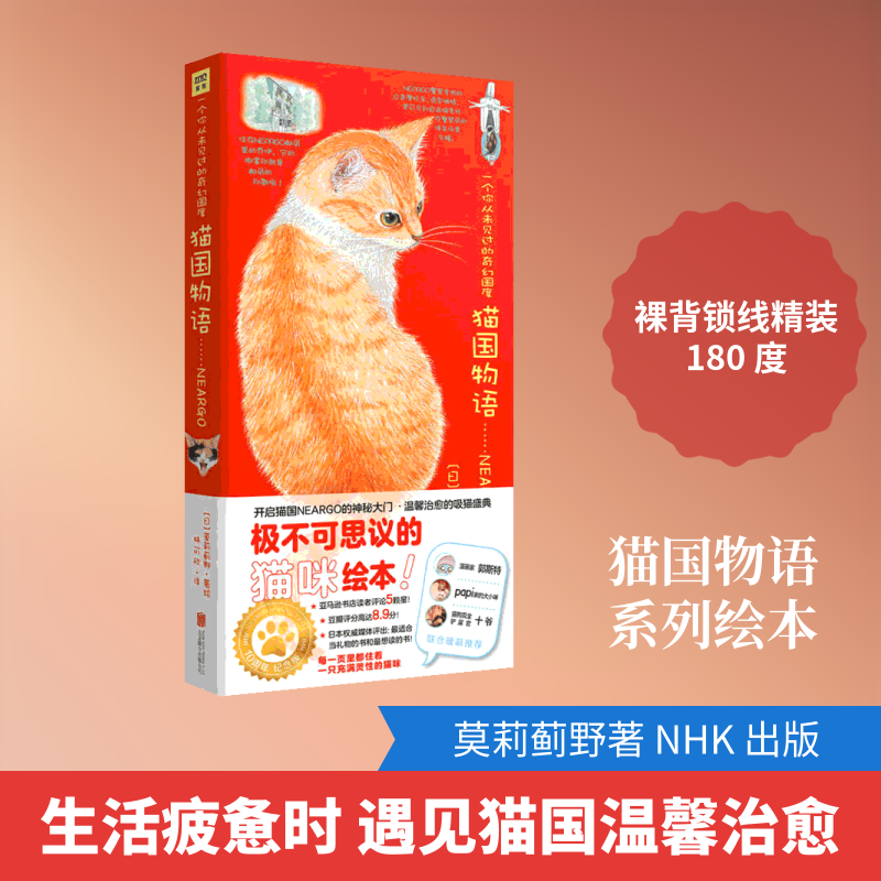 猫国物语 猫咪故事集 萌宠图鉴 猫国文化 治愈绘本 精美插画 全彩印刷 猫奴 收藏级读物 9787559632456