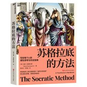 浙江科技 方法 包邮 正版 Ward 苏格拉底 沃德·法恩斯沃斯 9787573916709 美 Farnsworth