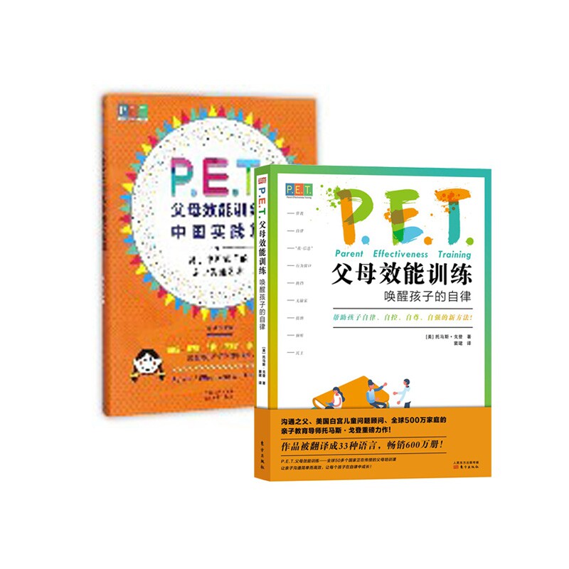 正版包邮 P.E.T.父母效能训练中国实践篇 编者:张卓 9787506097307 东方