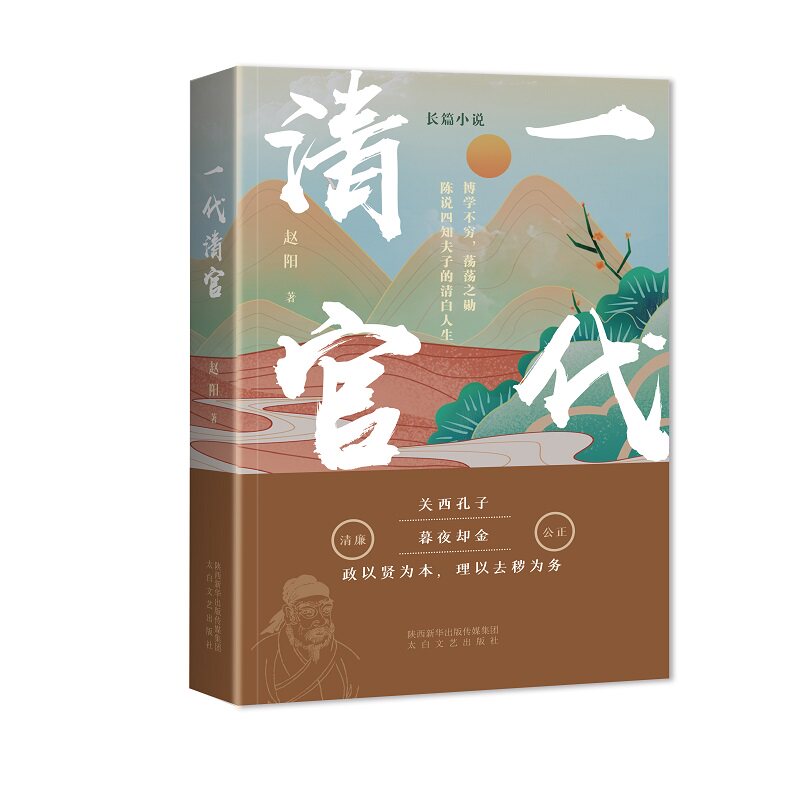 一代清官（上下）） 一代清官（上下） 历史爱好者 人物传记 为官之道 清廉品质 历史 历史细节 人物风采9787551319607