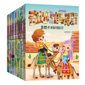 正版包邮 奇妙假期(全7册) 商晓娜 9787539570235 福建少儿