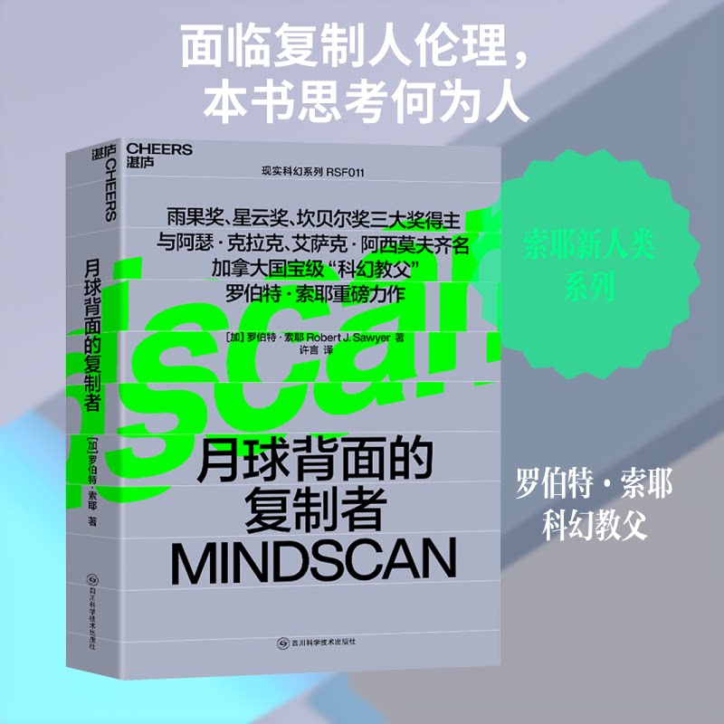 月球背面的复制者 科幻经典 深度解析 烧脑推理 宇宙奥秘 硬核科幻 星际探索 未来科技 人思考9787572715860