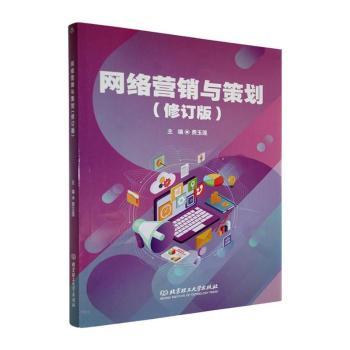 网络营销与策划 实战策略指南 品牌推广技巧 引流技巧方法 数据分析模型 内容营销案例 案例解析教程9787576353679