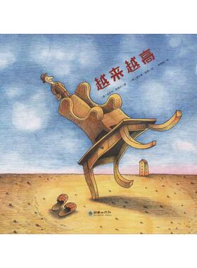 正版包邮 越来越高 (奥)恩斯特·杨德尔(Ernst Jandl) 9787505444348 朝华出版社