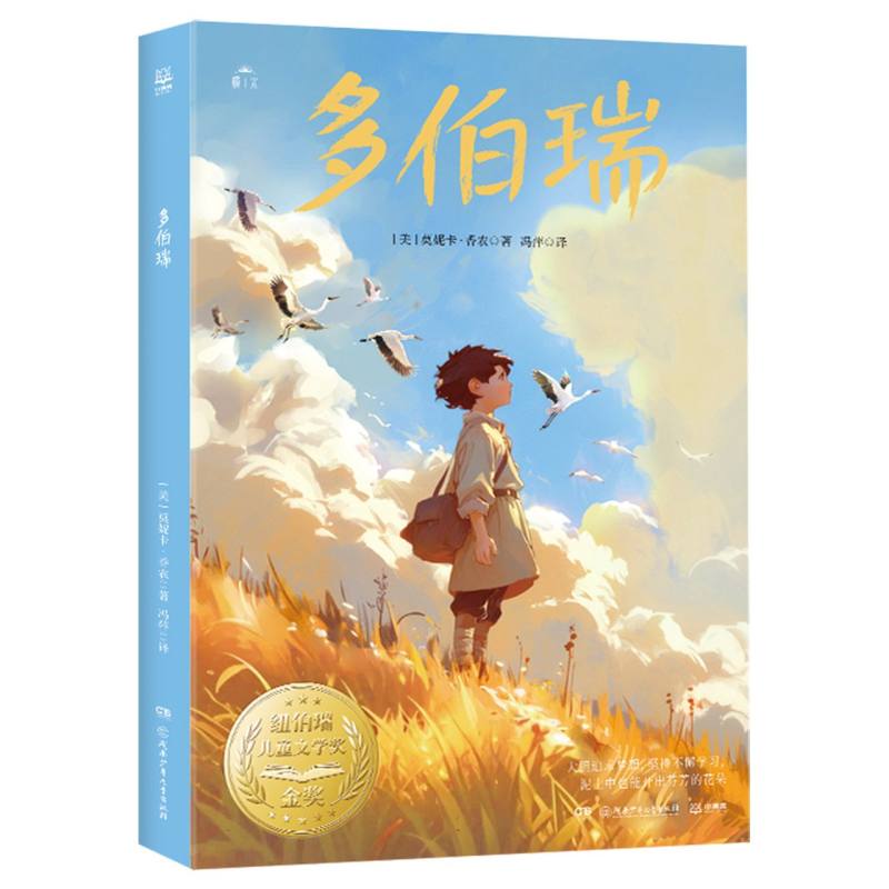 多伯瑞小学生自然科学启蒙绘本 精美全彩插图 作者 培养科学思维 解决好奇心 9787556283101