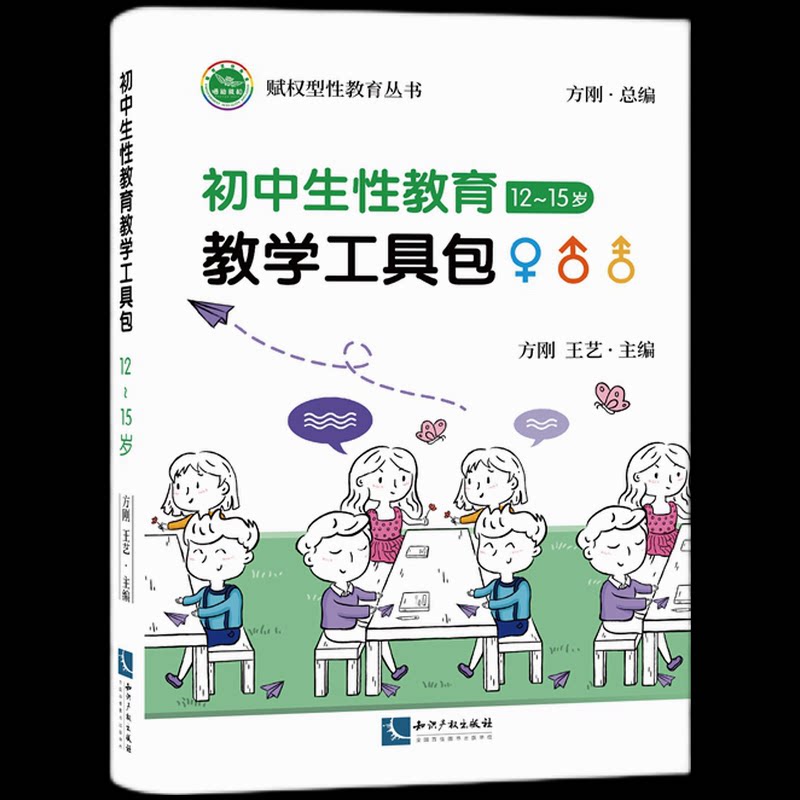 初中生教育教学工具包 12-15岁 初中生教育 12-15岁适用 教学工具包 科学知识讲解 互动练习手册 心理指导内容 9787513074766